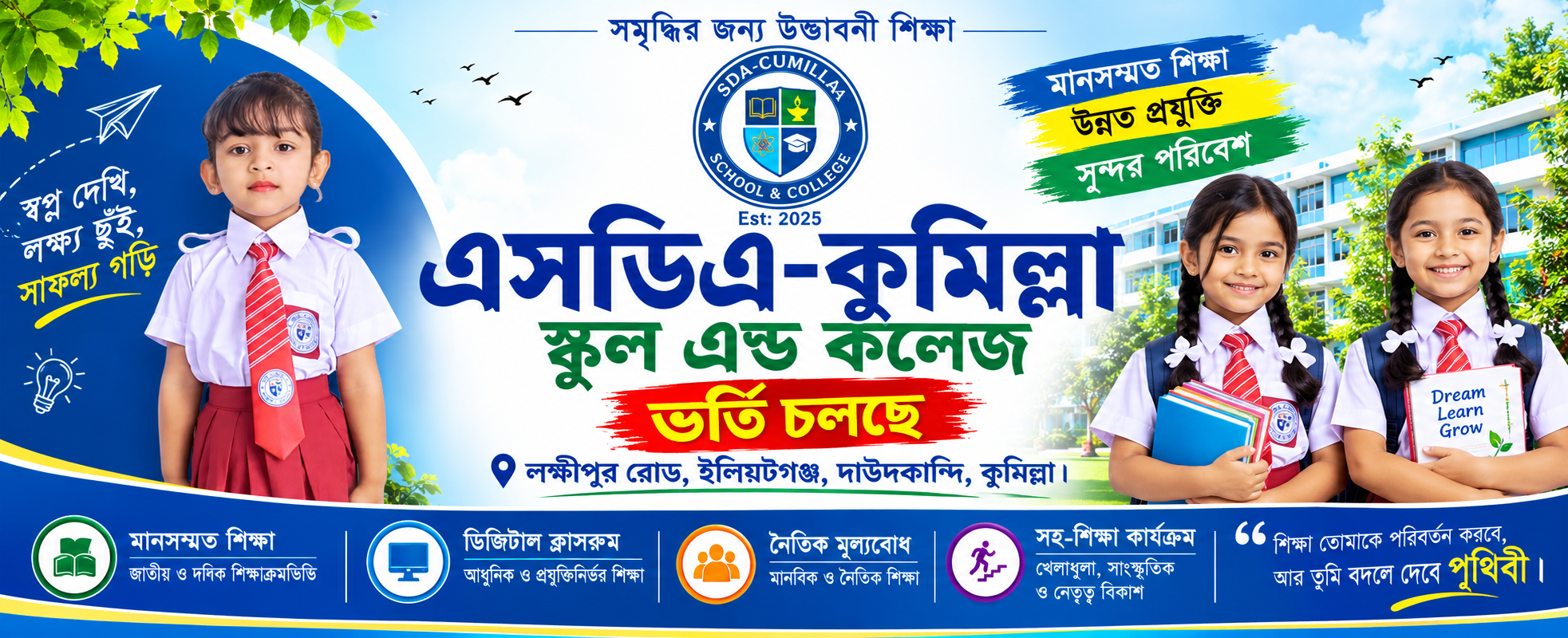 SDA-Cumilla School & College