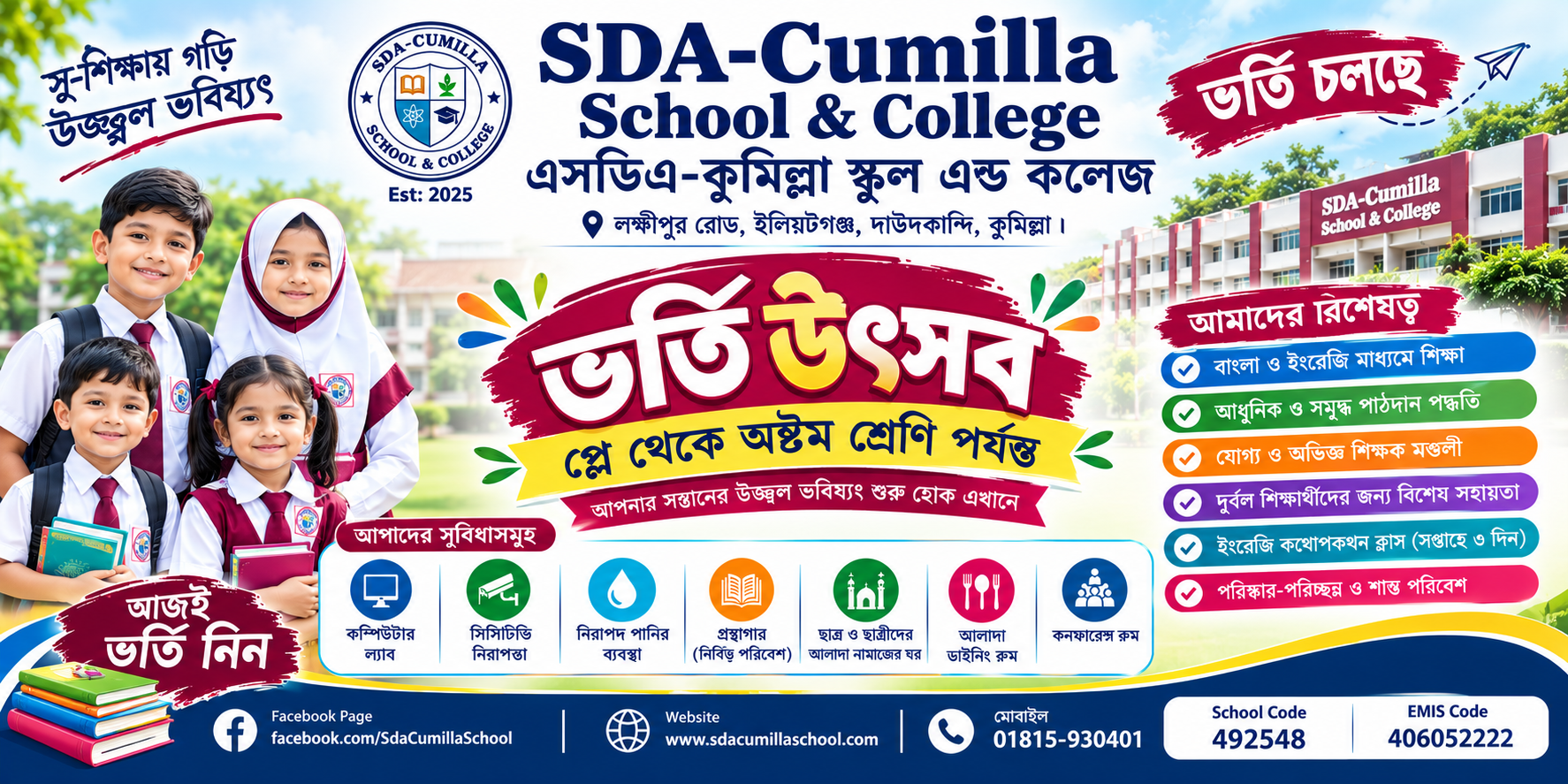SDA-Cumilla School & College